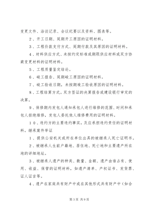 民事、行政案件申请再审案件举证责任指引 (4).docx