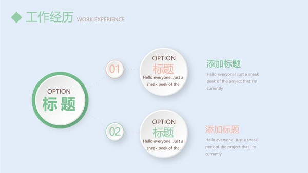 蓝色小清新简约风个人简历自我介绍动态PPT模板
