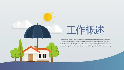 金融保险行业保险公司总结汇报动态PPT