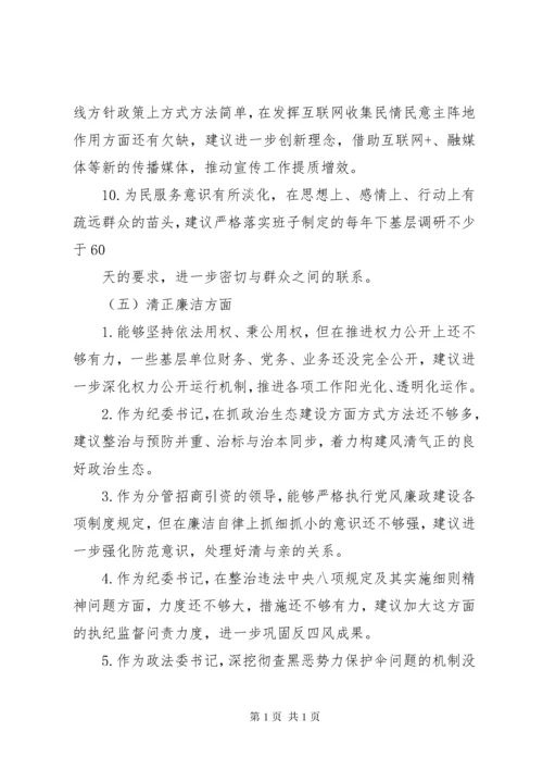 主题教育-对班子成员的意见和建议.docx