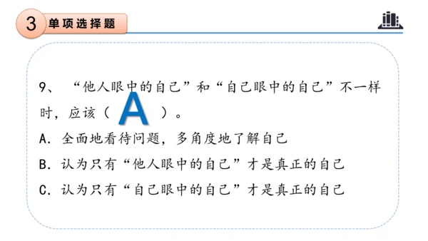 第一单元 （复习课件）-2023-2024三年级道德与法治下学期期末核心考点集训 （统编版）