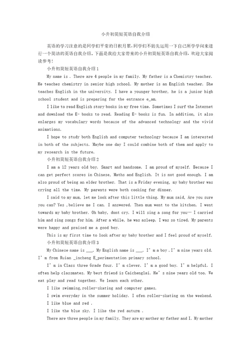 小升初简短英语自我介绍