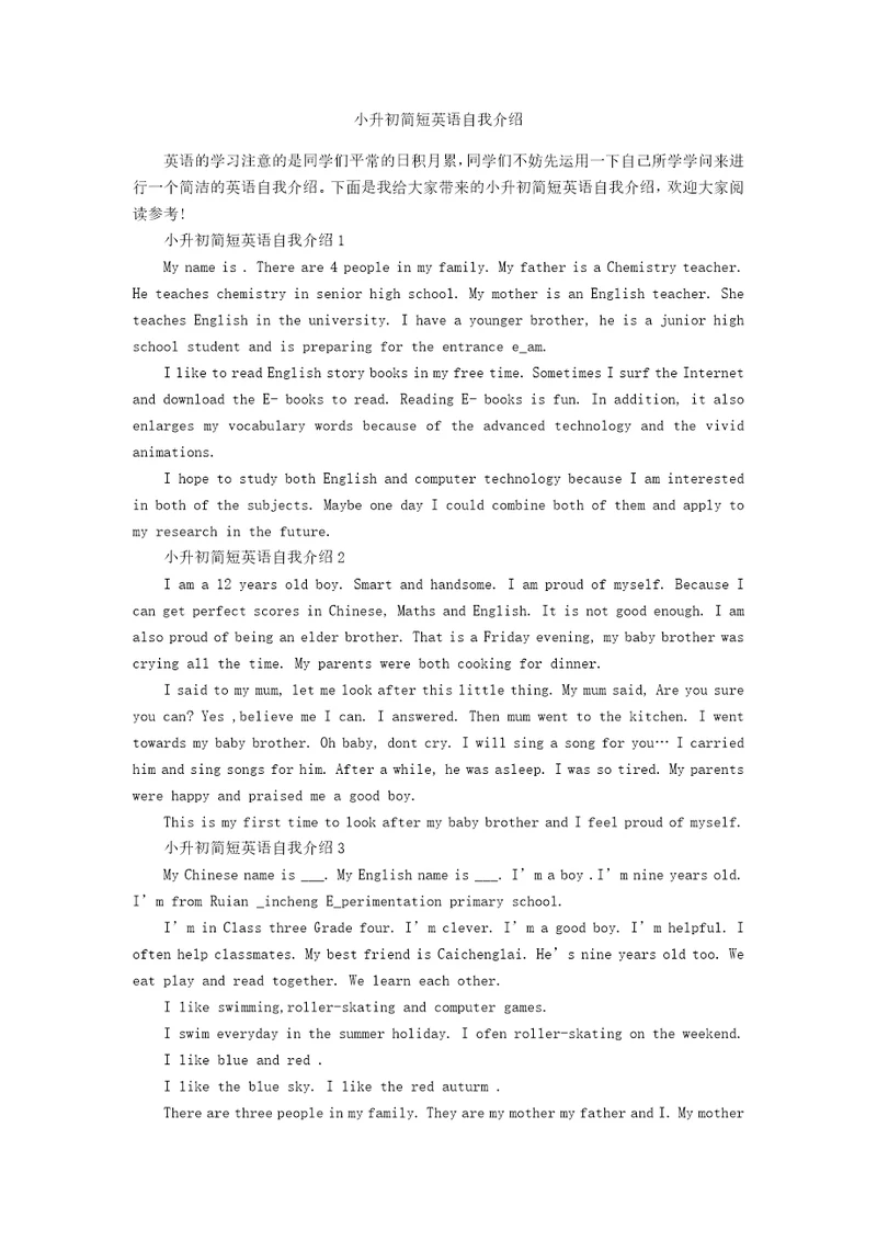 小升初简短英语自我介绍