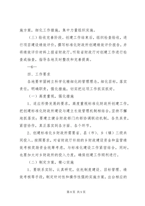 财政所实施方案 (2).docx