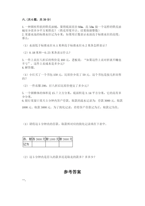 苏教版六年级数学小升初试卷附参考答案（达标题）.docx