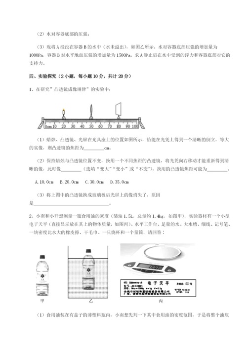 专题对点练习北京市第十二中学物理八年级下册期末考试同步测评练习题（详解）.docx