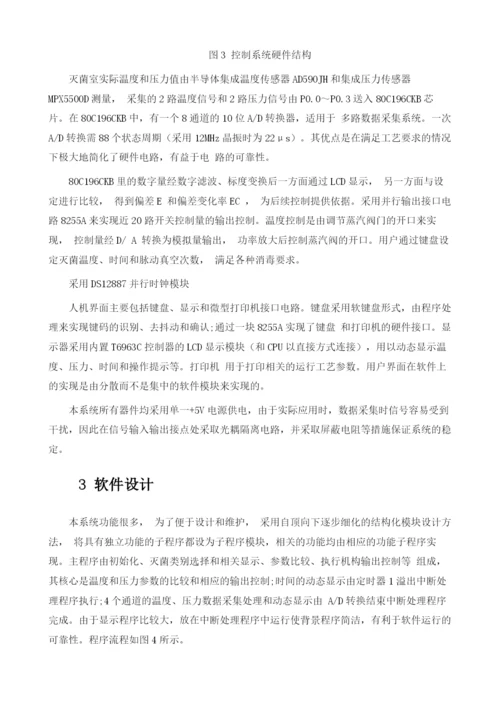 详解医用灭菌器控制系统.docx