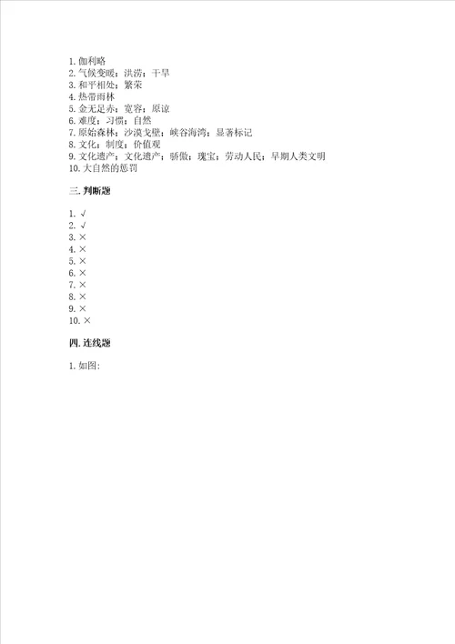 2023六年级下册道德与法治 期末测试卷含答案预热题