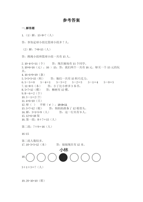 小学一年级数学应用题大全含答案【培优a卷】.docx