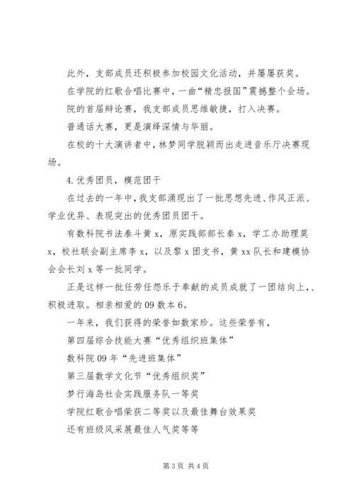 五四先进团支部评比材料.docx