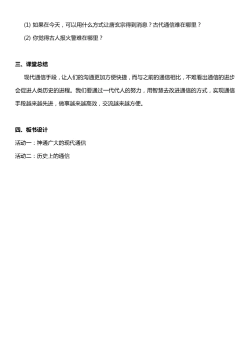 （核心素养目标）13.1 万里一线牵  第一课时  教案设计