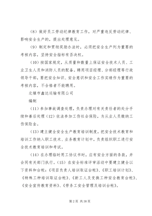 人力资源部门安全生产责任制.docx