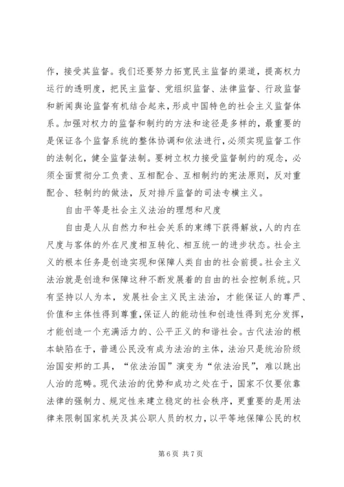 社会主义法治理念学习心得十五 (3).docx