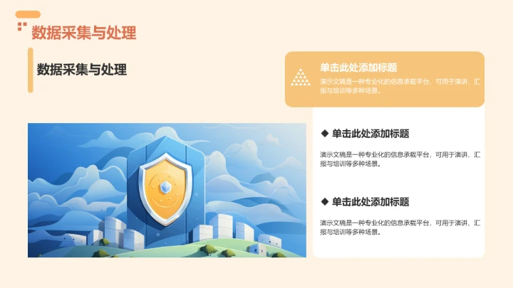 数据产品发布PPT模板