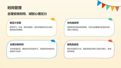 橙色插画风高考心理调适指南PPT模板