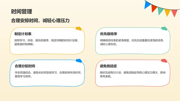 橙色插画风高考心理调适指南PPT模板