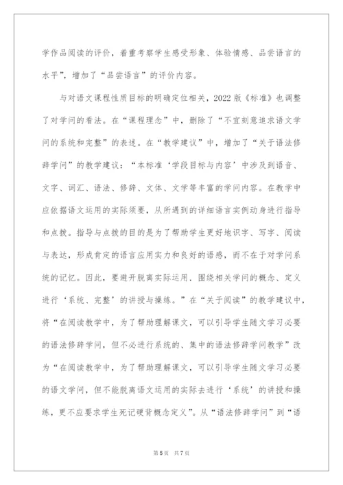 2022义务教育语文课程标准的内容.docx