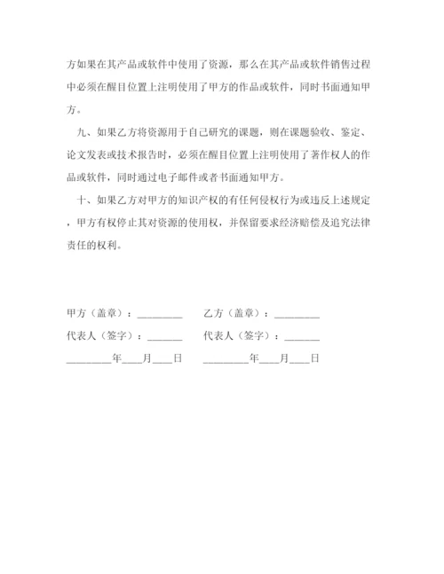 2023年资源授权协议.docx