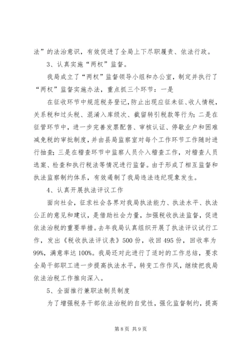 四五普法工作汇报[地税局] (2).docx
