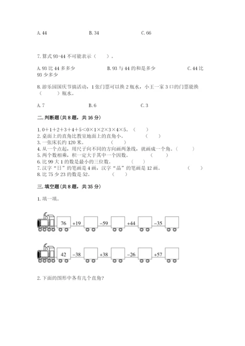 小学数学二年级上册期中测试卷及答案【必刷】.docx