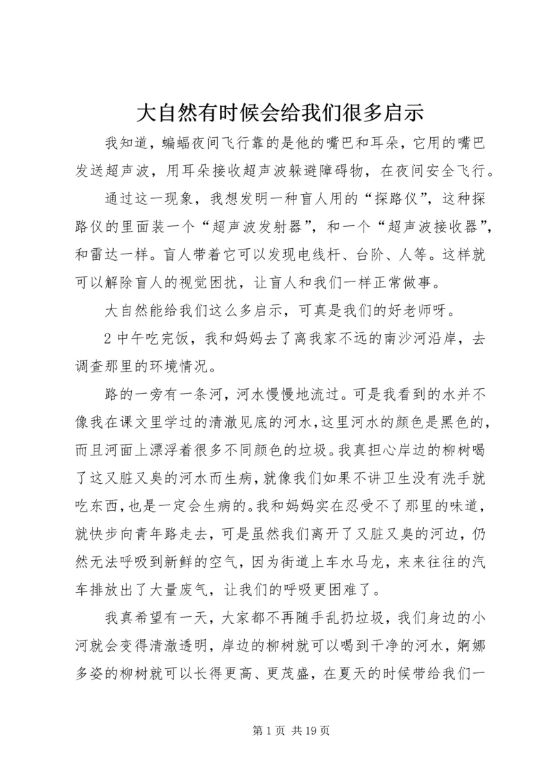 大自然有时候会给我们很多启示.docx