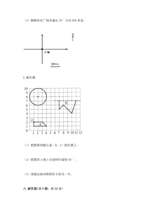 人教版六年级上册数学期末模拟卷（综合题）word版.docx