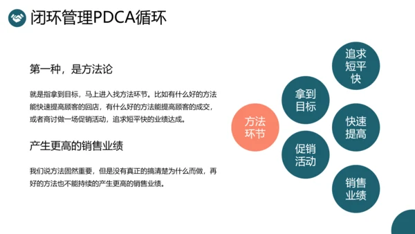 企业闭环管理公司培训课件PPT模板