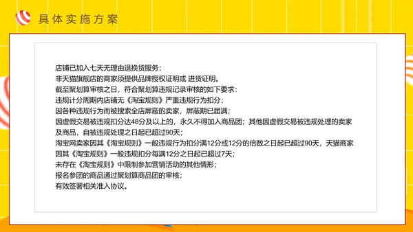 天猫商城策划电商购物节PPT模板