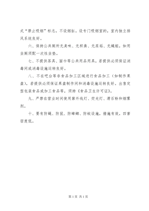 文化娱乐场所卫生管理制度1 (2).docx