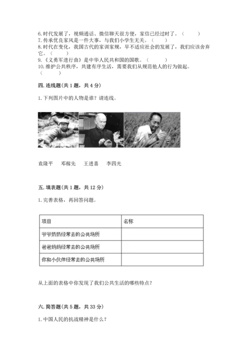 部编版五年级下册道德与法治期末测试卷附完整答案【名师系列】.docx