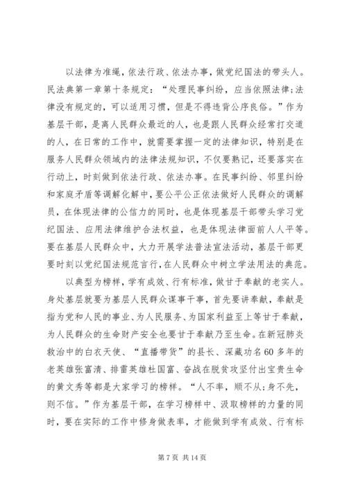 学习《民法典》心得体会及感悟多篇.docx