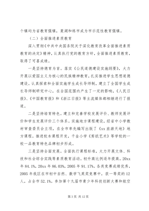 副区长教育工作会议讲话.docx