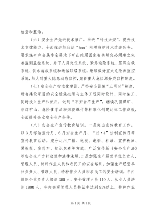 乡镇安全生产监管执法工作计划.docx