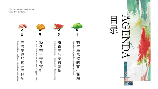 彩色抽象风中国二十四节气食物文化介绍PPT模板