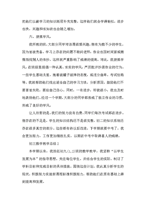 初三数学下期教学总结