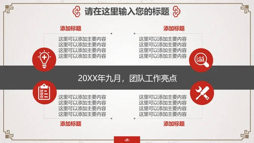 中国古风酒文化企业宣传通用PPT模板