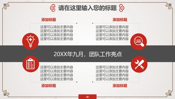 中国古风酒文化企业宣传通用PPT模板