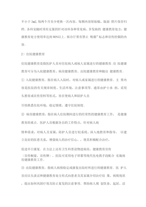 医院健康教育实施方案.docx