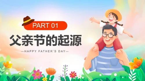 亲子教育，父亲节父爱通用PPT模板