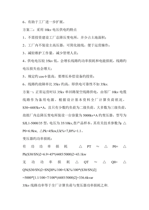 工厂供配电系统综合设计专题方案书.docx