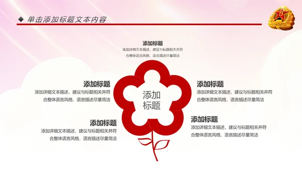 震撼红色八一军队部队国防建设工作汇报PPT