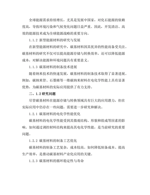 碳基材料的电化学性能及其应用探讨