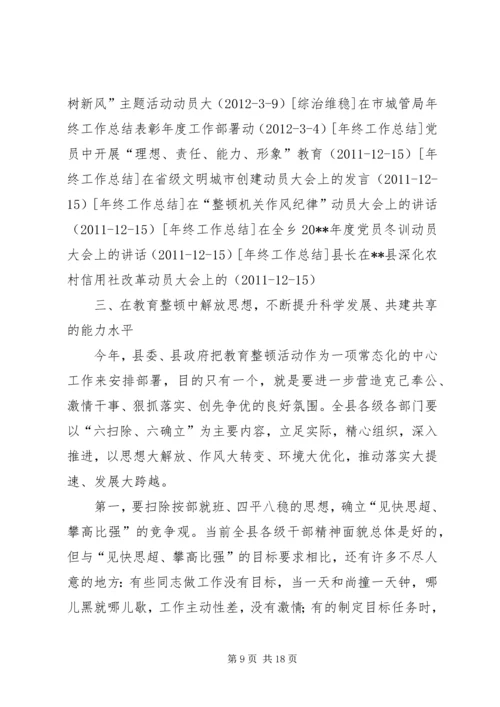 在全县开展解放思想“六扫除六确立”活动动员大会上的讲话 (2).docx