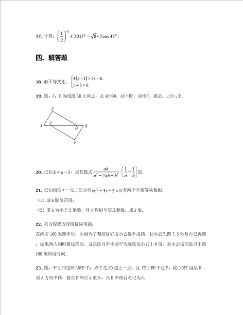 北京市顺义区中考一模数学试卷样稿