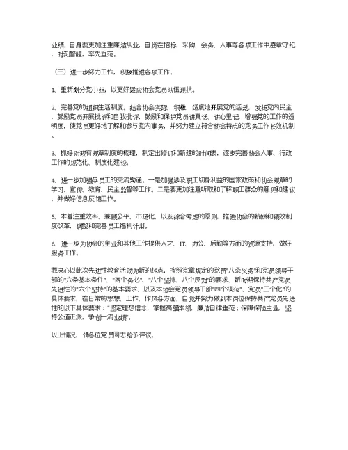 党员党性分析材料范文 个人党性分析材料(协会党员版社团版)