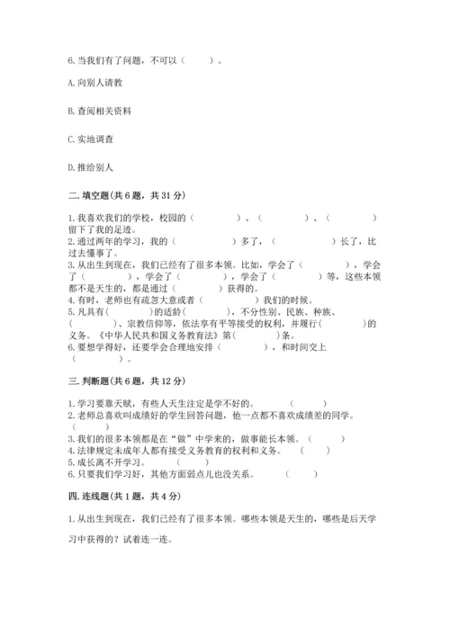 2022部编版三年级上册道德与法治期中测试卷word版.docx