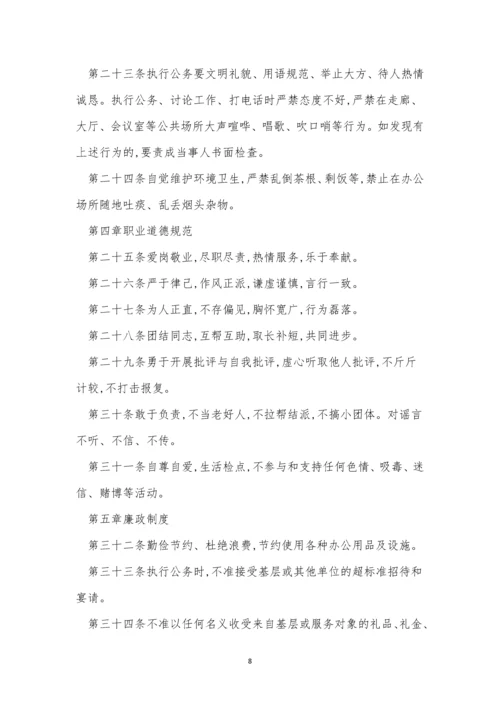 乡镇机关管理制度汇编(3篇).docx