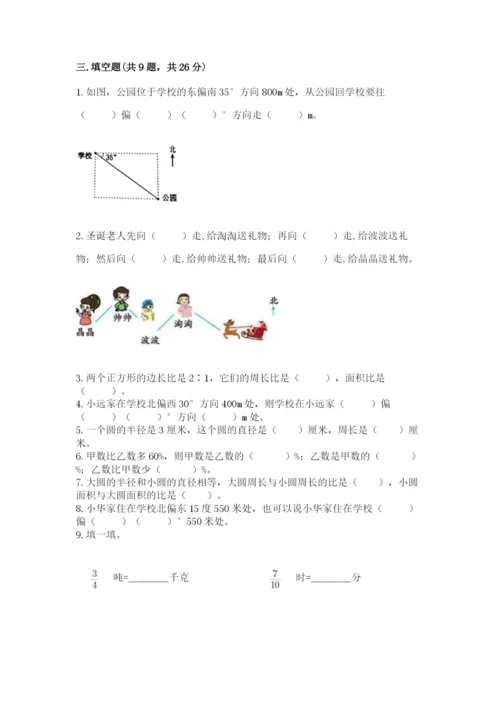 人教版六年级上册数学期末测试卷（预热题）word版.docx