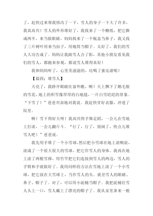 堆雪人作文300字.docx