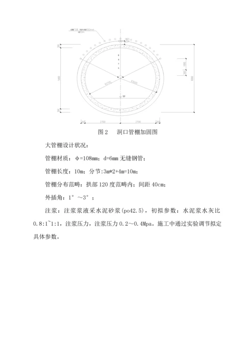 成都地铁大管棚综合施工专题方案.docx